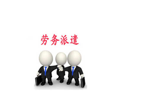 劳务派遣和人事代理有什么区别
