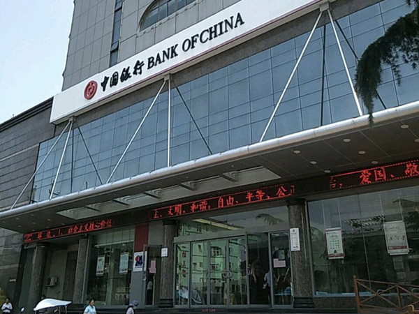中国银行股份有限公司南阳分行