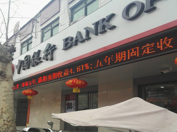 中国银行股份有限公司南召支行
